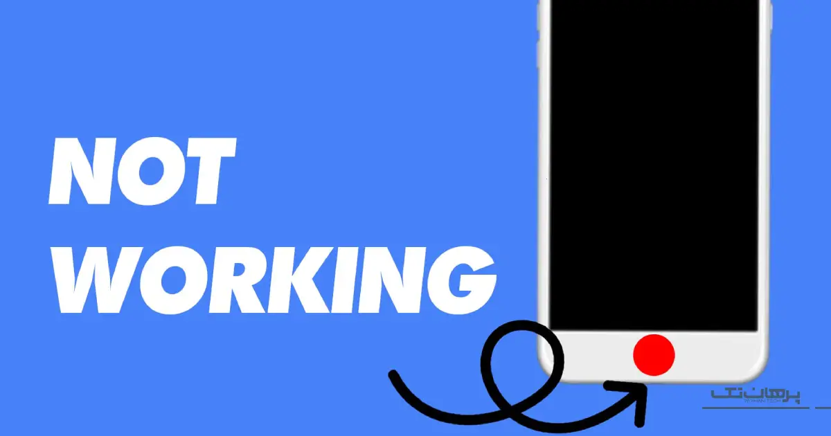 مشکلات رایج دکمه هوم آیفون و راه‌حل‌ها