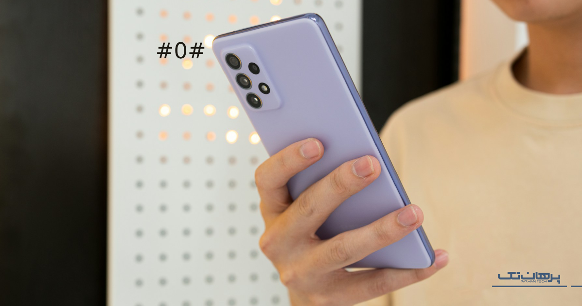 عیب یابی اندروید با کدهای مخفی