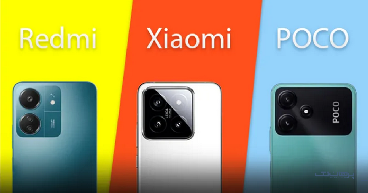 گوشی های شیائومی پرفروش ترین گوشی ها در ایران