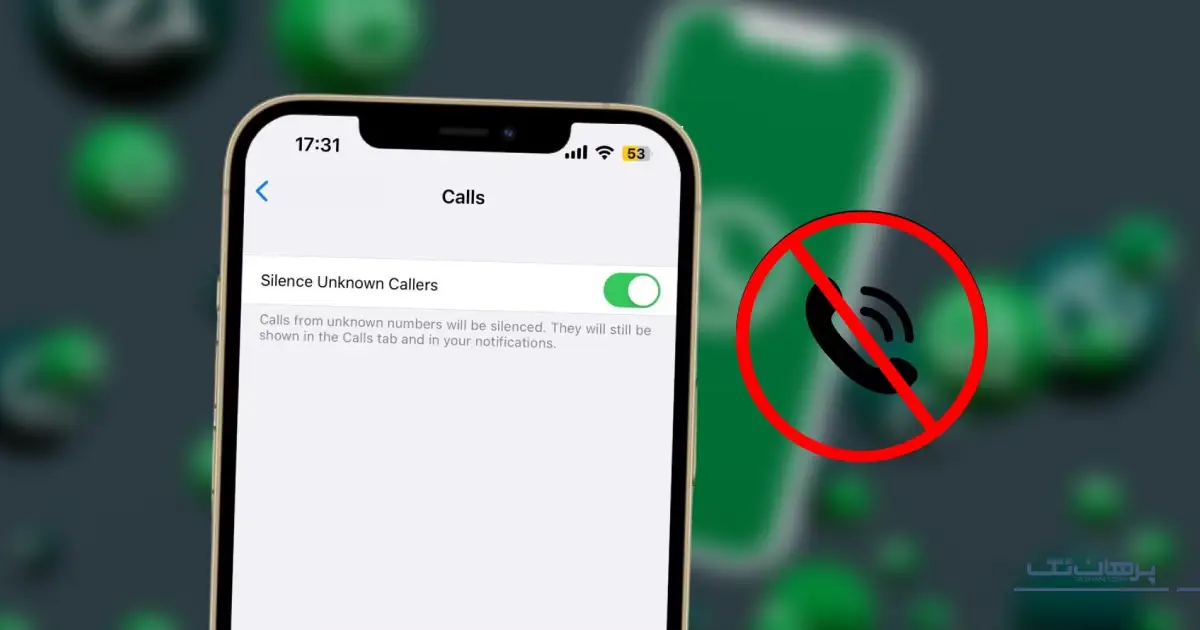 مدیریت تماسهای ناشناس و رباتیک در آیفون؛ از جمله پرطرفدارترین قابلیت های کاربردی ایفون