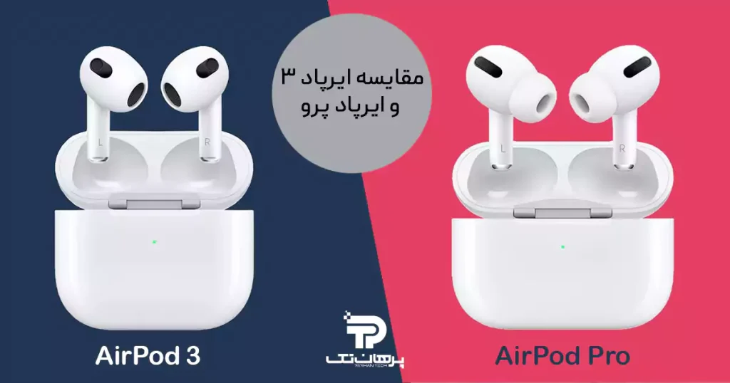 مقایسه ایرپاد ۳ و پرو