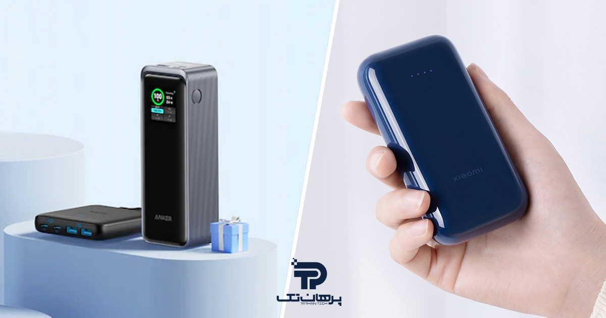 مقایسه پاوربانک شیائومی و انکر