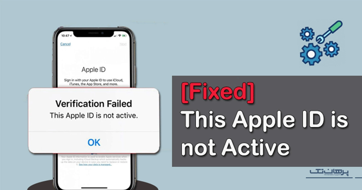 راهحلهایی برای فعالسازی اپل آیدی نات اکتیو