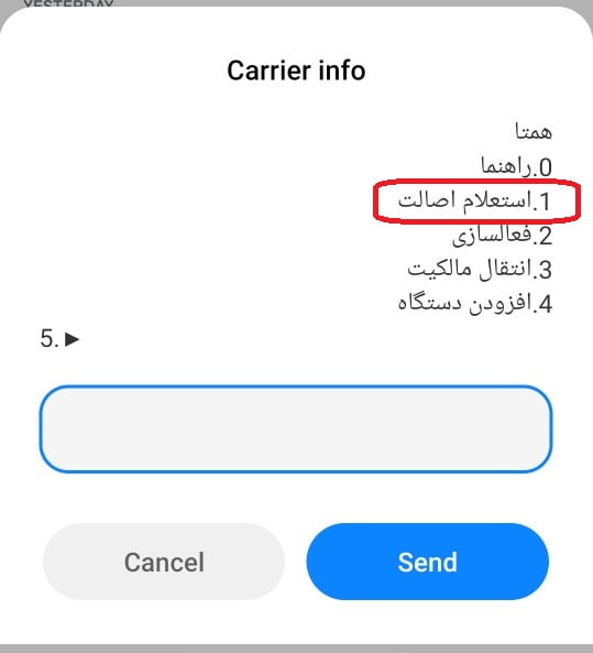 استعلام اصالت گارانتی موبایل