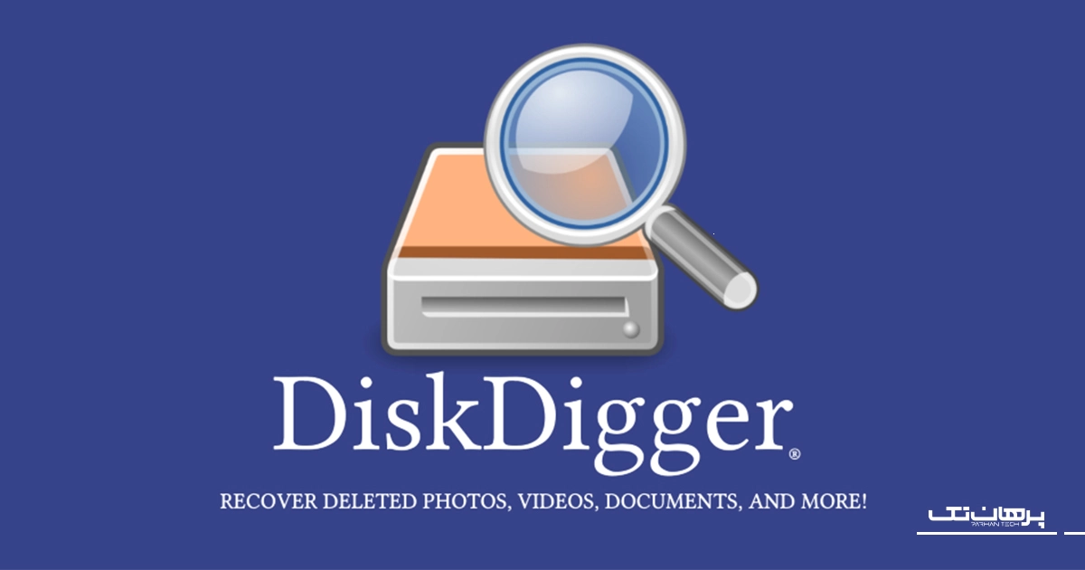 1. DiskDigger Photo Recovery؛ بهترین برنامه برای نجات عکسهای حذف شده