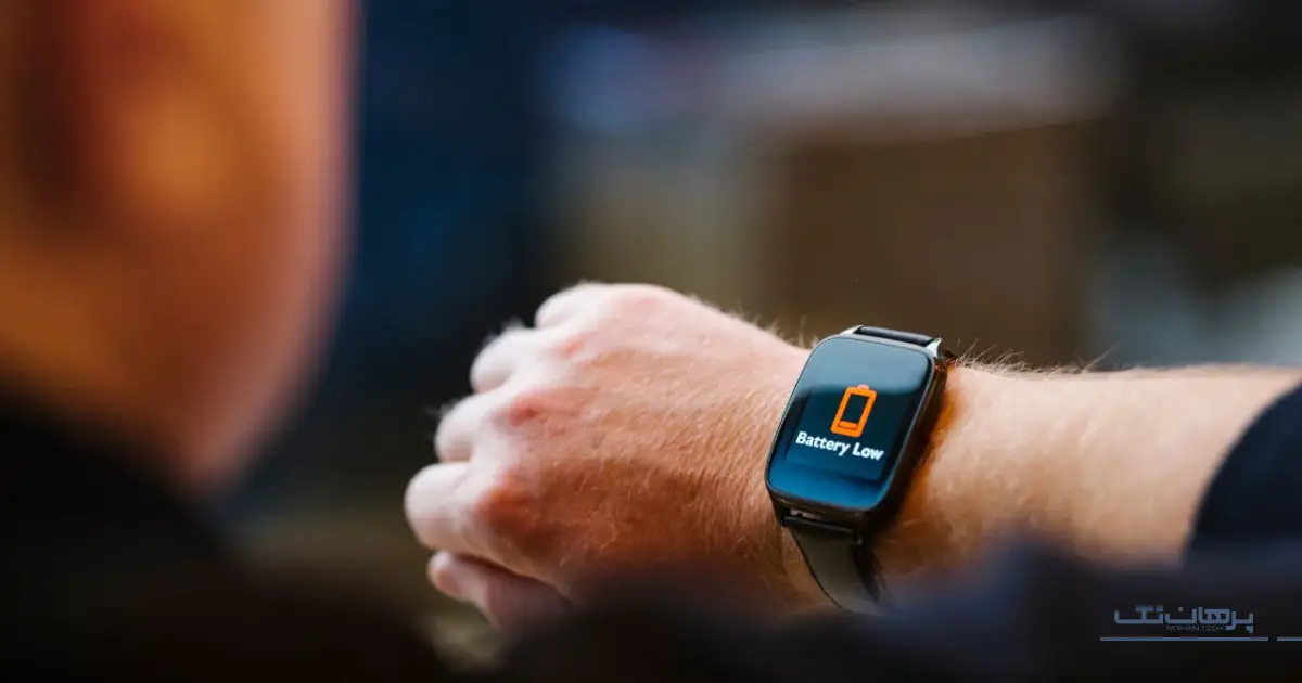 چرا باتری ساعت هوشمند من زود خالی می‌شود