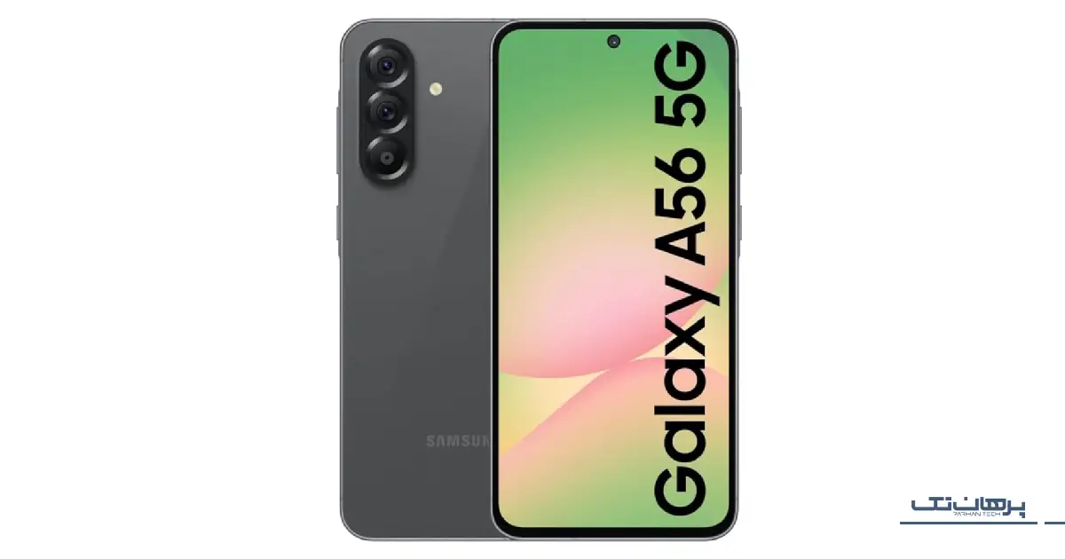 سامسونگ Galaxy A56؛ محبوب‌ترین گوشی ایران