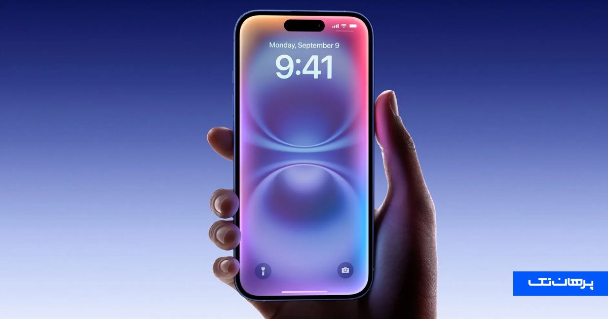هوش مصنوعی و سیستم عامل iOS در آیفون 18
