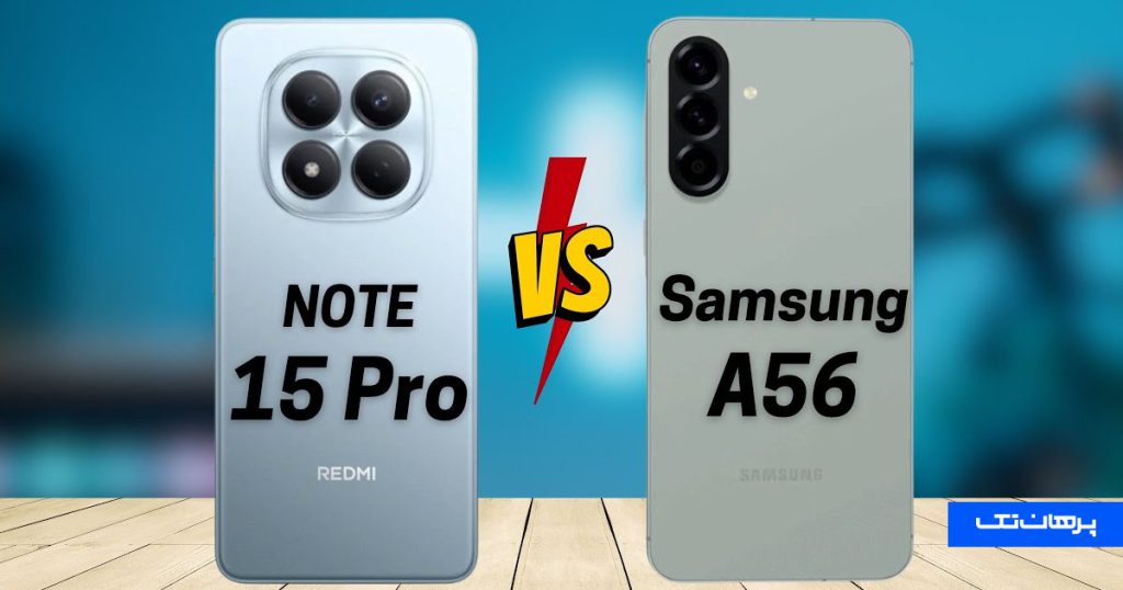 مقایسه A56 با Redmi Note 15 Pro
